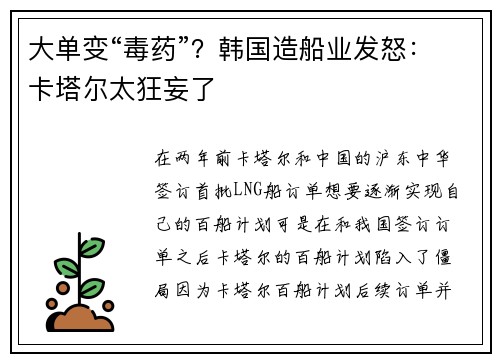 大单变“毒药”？韩国造船业发怒：卡塔尔太狂妄了