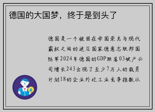 德国的大国梦，终于是到头了