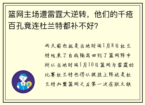 篮网主场遭雷霆大逆转，他们的千疮百孔竟连杜兰特都补不好？